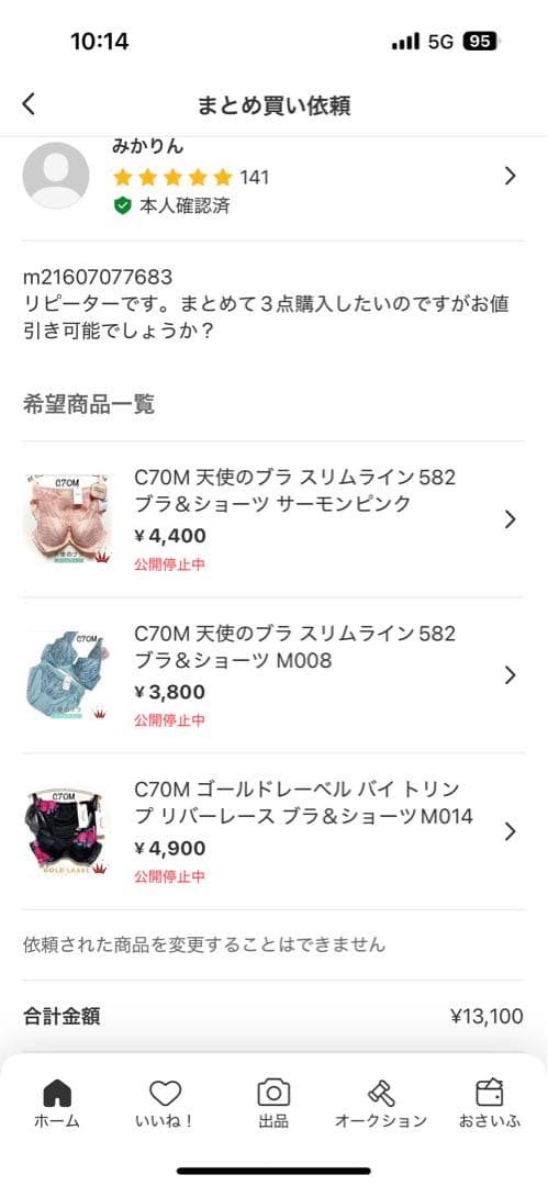 みかりん様 リクエスト 3点 まとめ商品