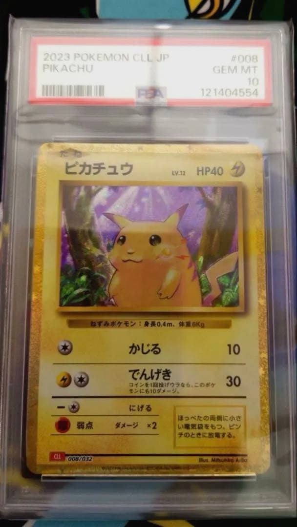 【PSA10】ピカチュウ CLL