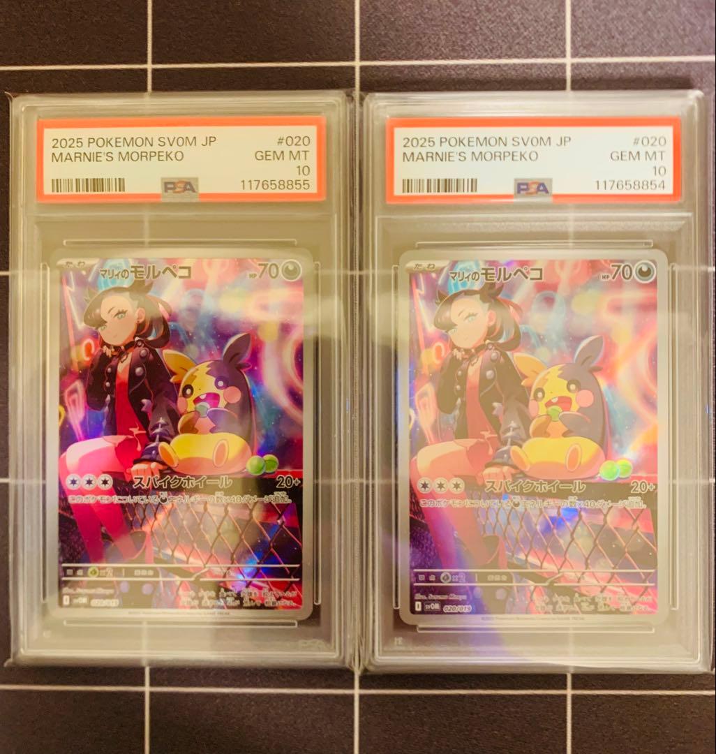 【PSA10 連番】マリィのモルペコ AR プロモ