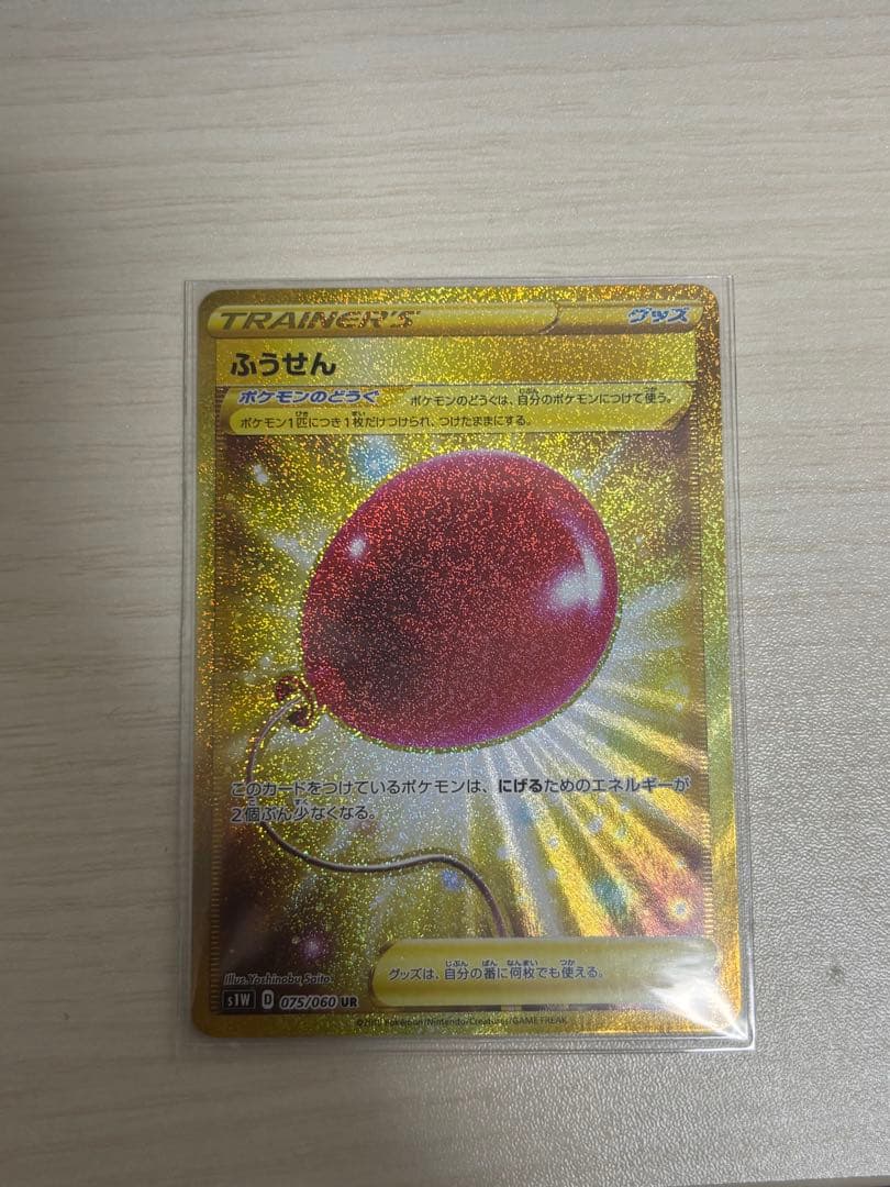 な*読様 ふうせん UR S1W ソード 075/060