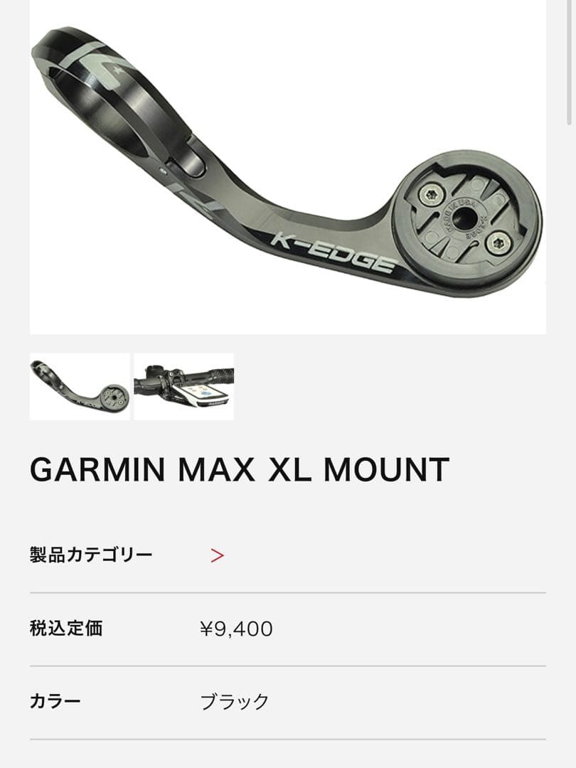 K-EDGE サイクルコンピューターマウントセット