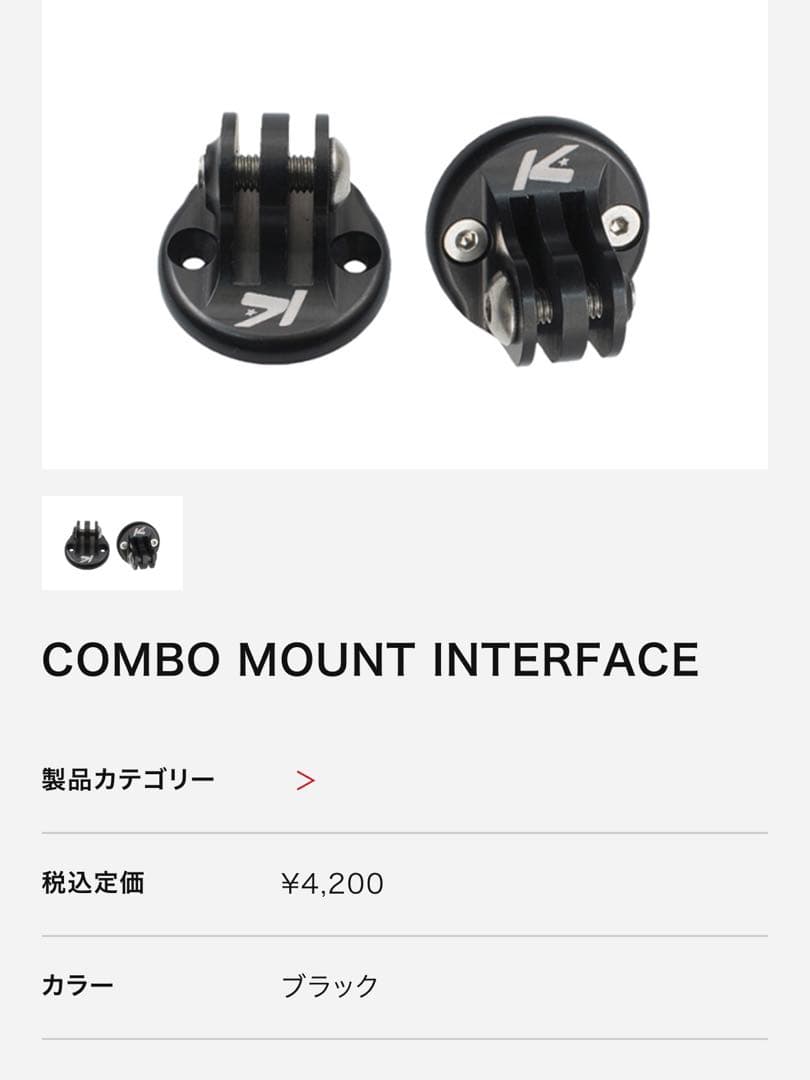 K-EDGE サイクルコンピューターマウントセット