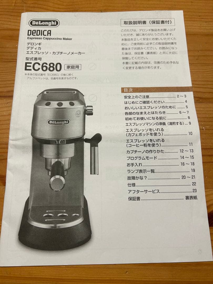 デロンギ　デディカ　DeLonghi EC680 【ミルクジャグ付き】