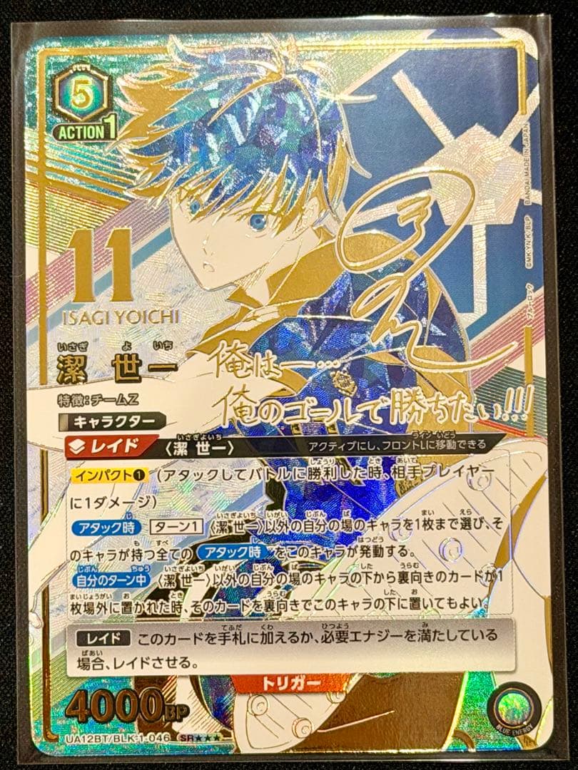 潔 世一 SR★★★ UA12BT-BLK-1-046 ブルーロック