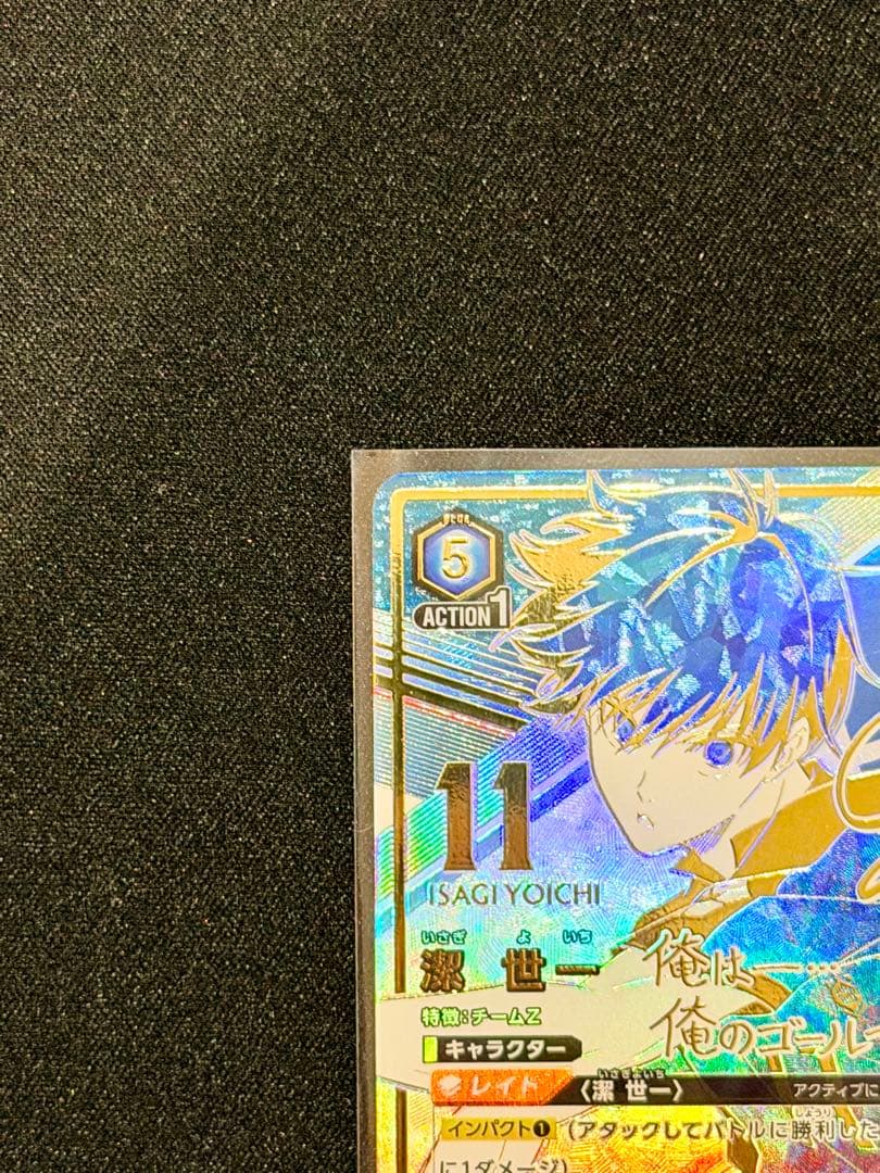 潔 世一 SR★★★ UA12BT-BLK-1-046 ブルーロック