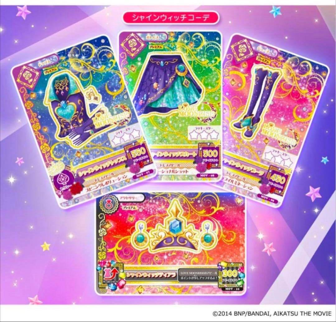 劇場版 アイカツ！ 10th Anniversary プレミアムレアカードセット