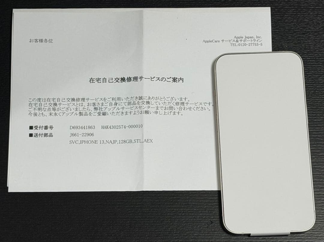 Apple iPhone 13 128GB ピンク 未使用　エクスプレス交換品