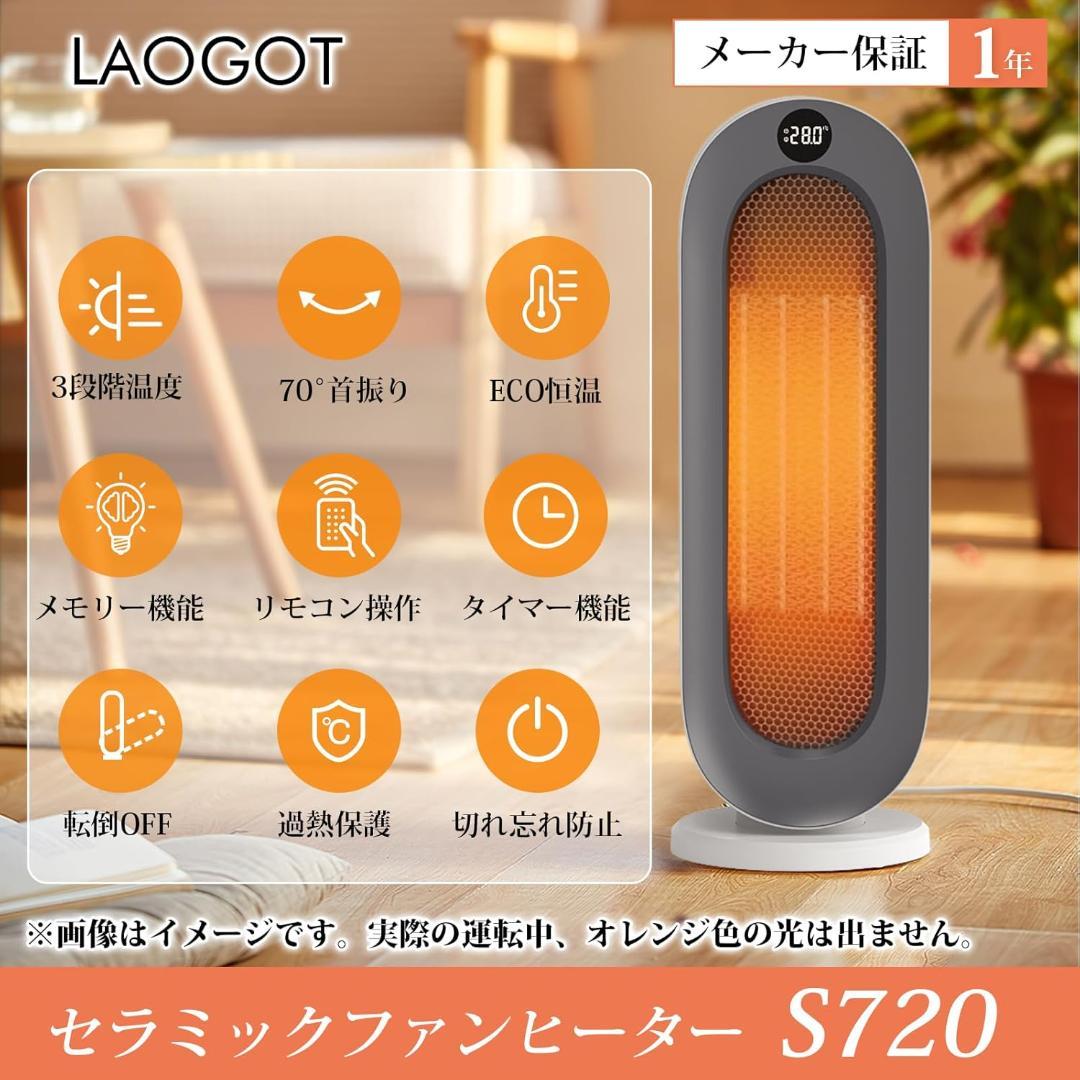 【新品】セラミックヒーター 省エネ 電気 首振り リモコン付 S720