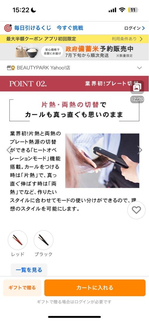 radiant R ストレートヘアアイロン 20mm 新春セール