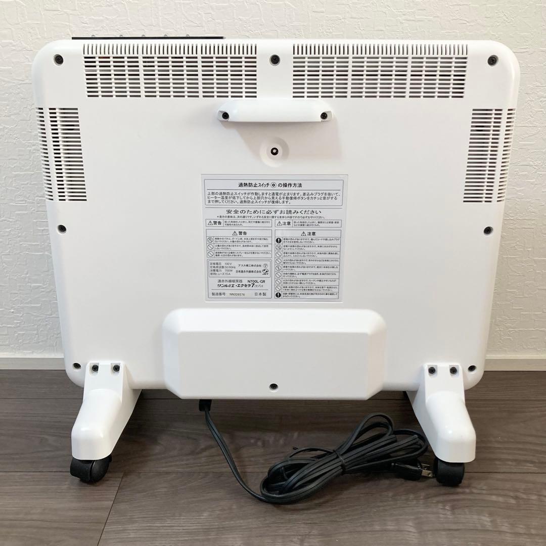 美品 希少カラー サンルミエ エクセラ7 ホワイト N700L-GR 遠赤外線