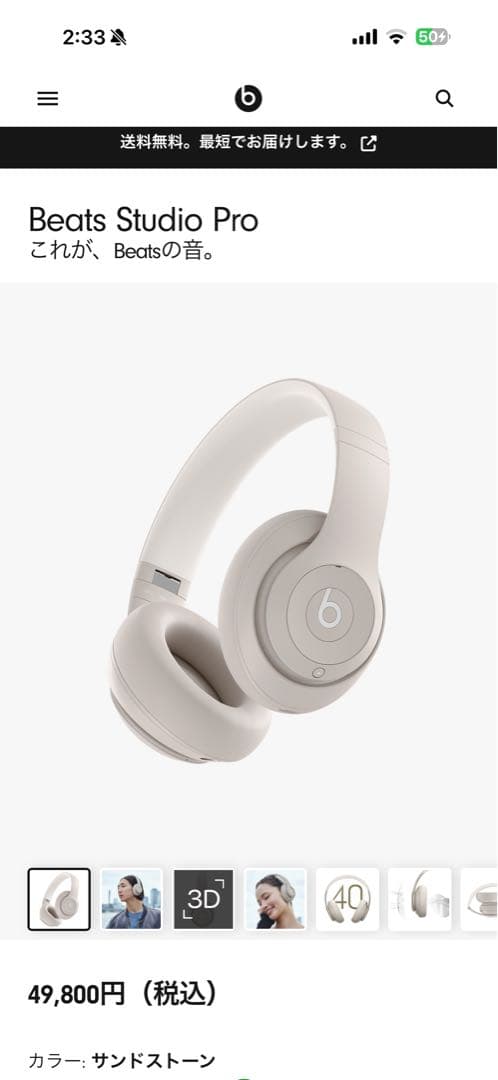 Beats Studio Pro サンドストーン ノイズキャンセリングヘッドホン