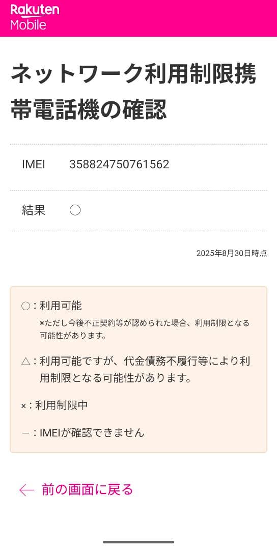 AQUOS wish3 楽天モバイル版 64GB