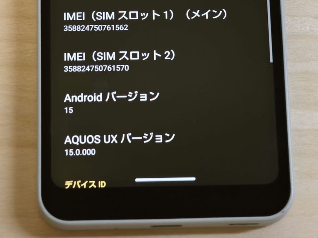 AQUOS wish3 楽天モバイル版 64GB