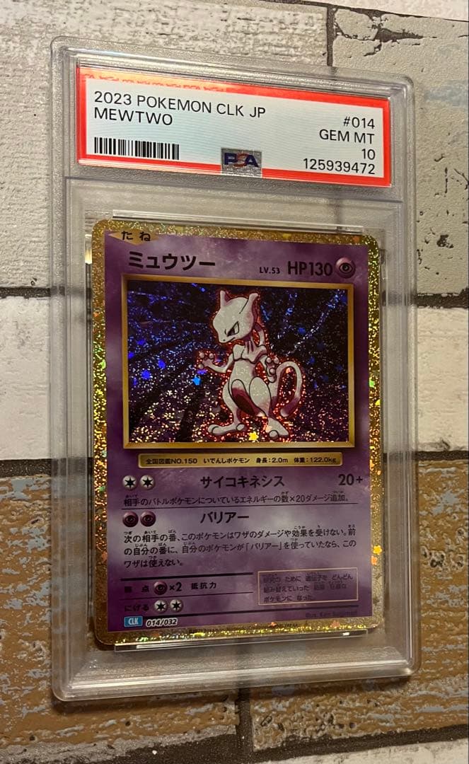 PSA10 ミュウツー　ポケモンカードゲーム Classic T