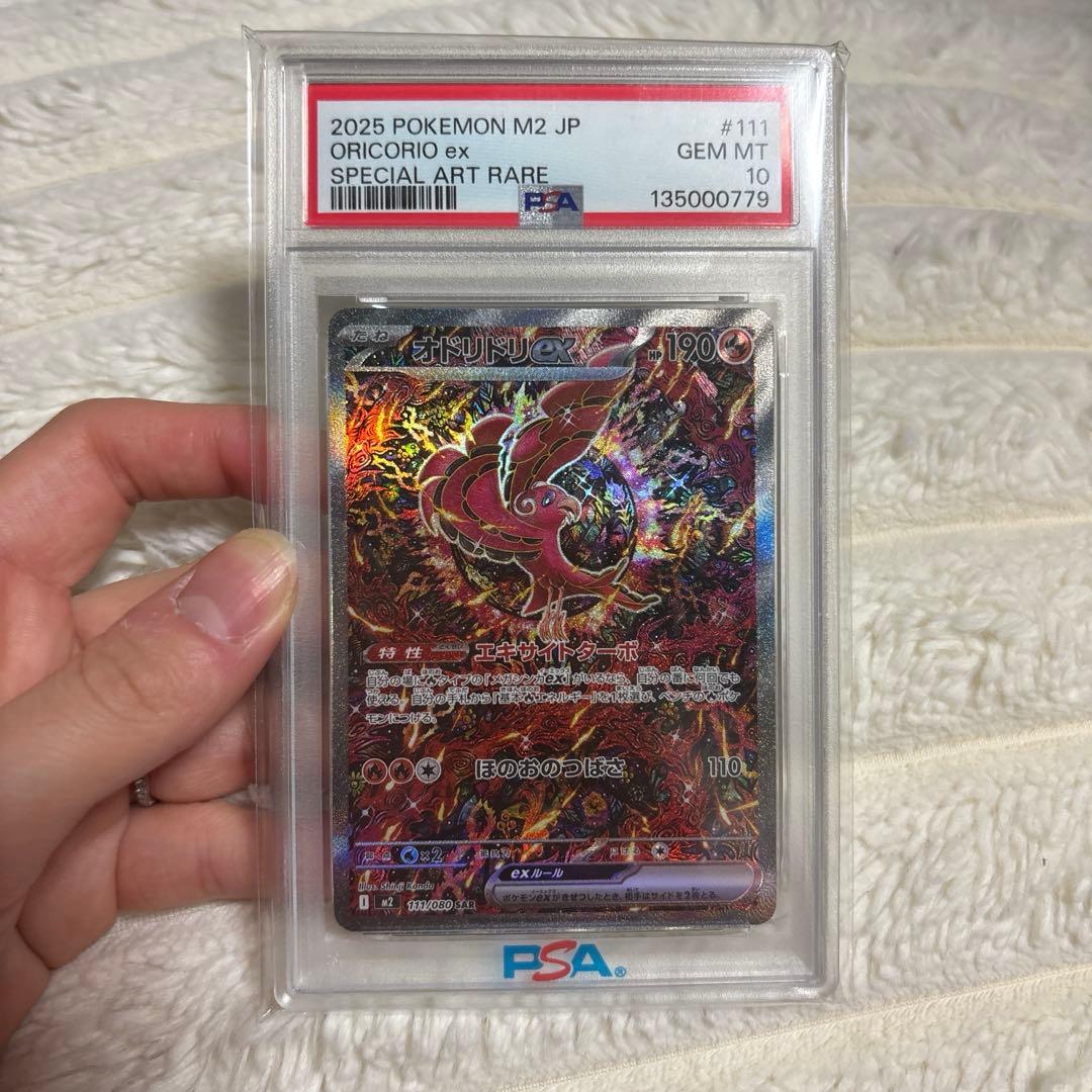 オドリドリex SAR psa10 即日発送