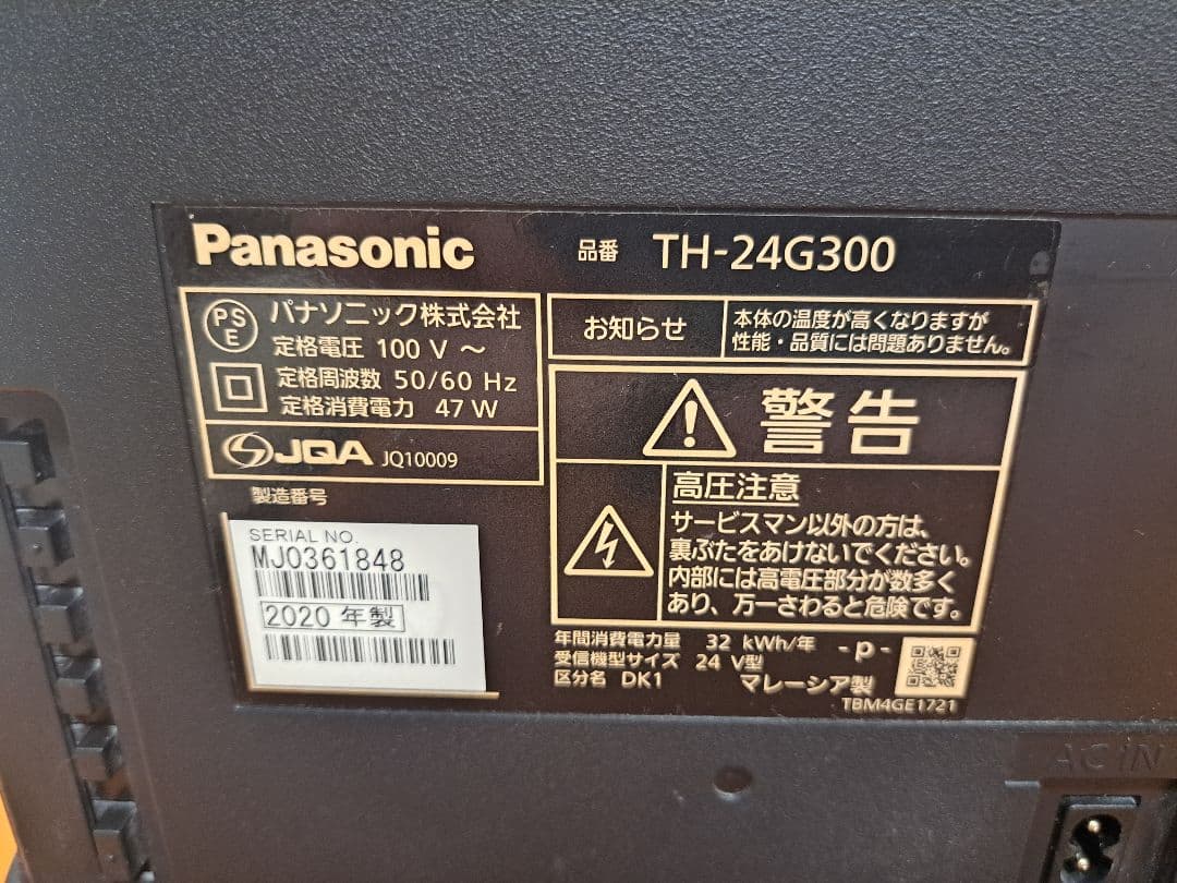 送料無料★パナソニック　2020年製　液晶テレビ　24V型
