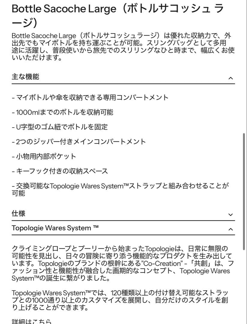 Bottle Sacoche Largeボトルサコッシュ ラージ【バッグ単体】