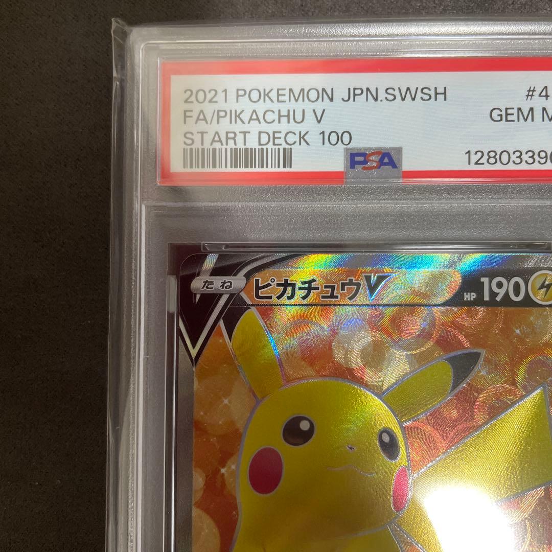 PSA10 ピカチュウV SR スタートデッキ100 415/414