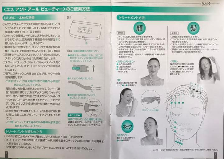 活髪美肌  S&R BEAUTY