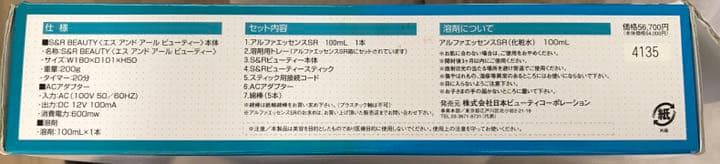 活髪美肌  S&R BEAUTY