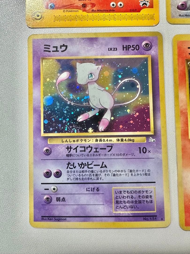 ポケモンカード（1997年第3弾『化石の秘密』ミュウ 等