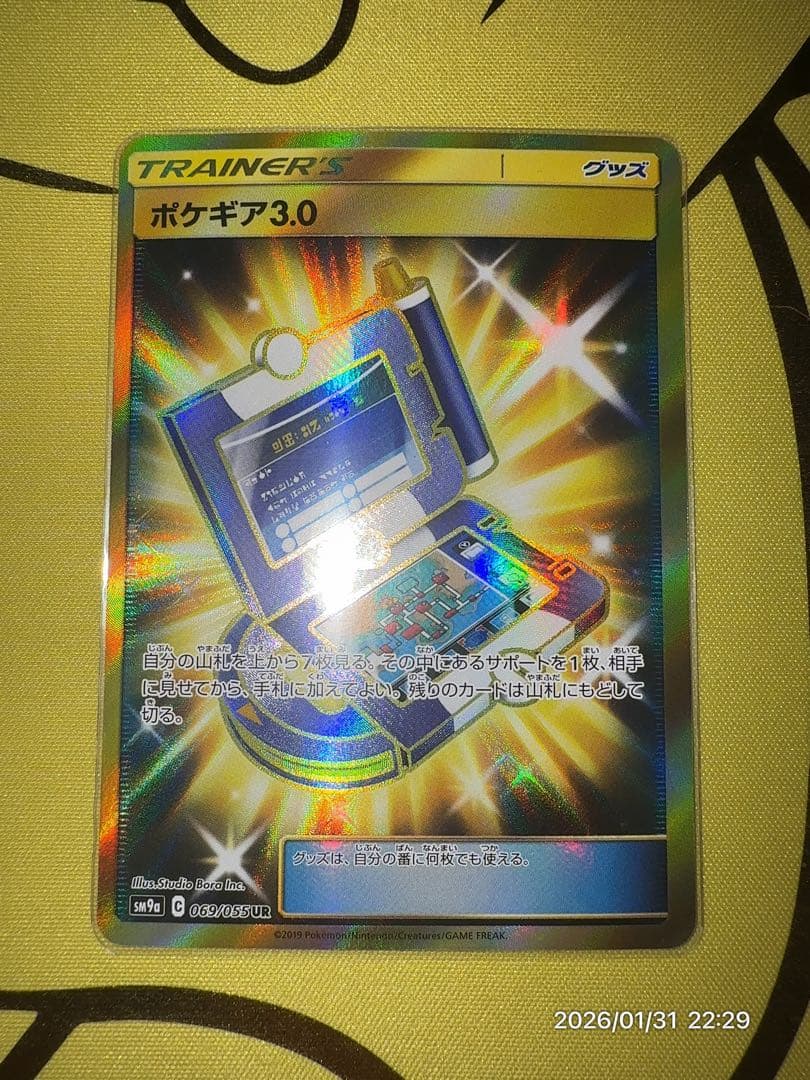は*た様 ポケギア3.0 UR SM9a ナイトユニゾン 069/055