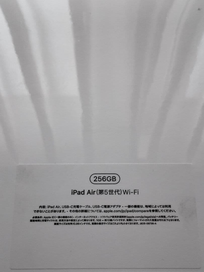 【新品・未開封】iPad Air（第5世代）Wi-Fi 256GB