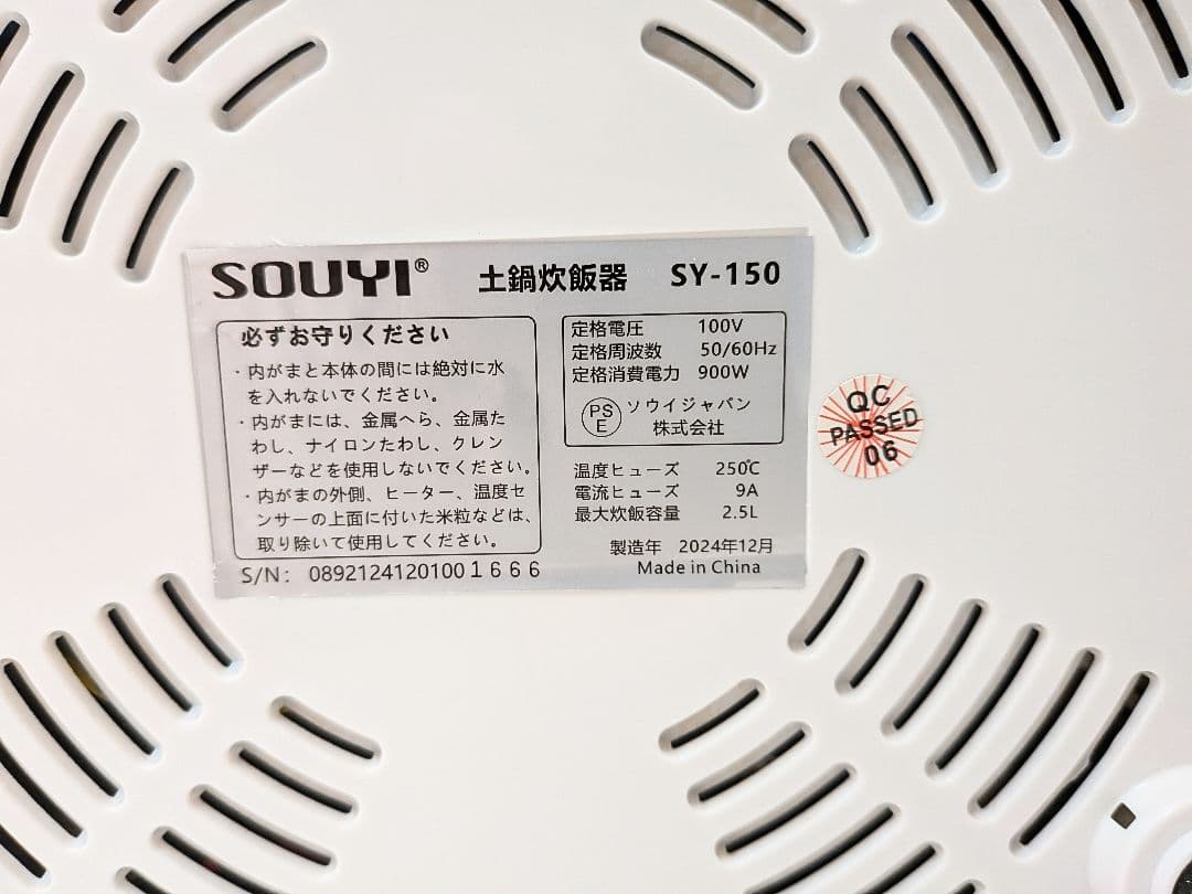 SOUYI ソウイ 全自動炊飯土鍋 SY-150 4合 炊飯器