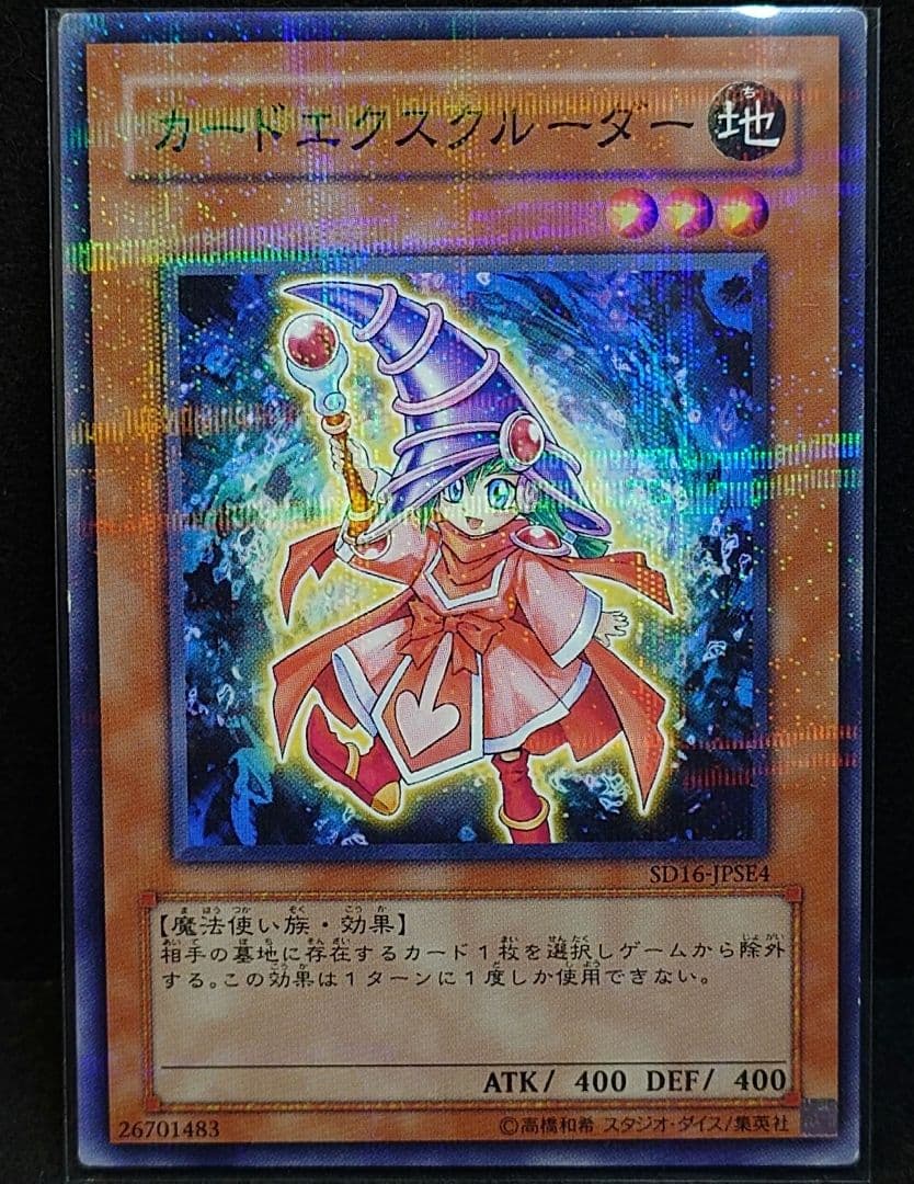 遊戯王　カードエクスクルーダー　ノーパラ