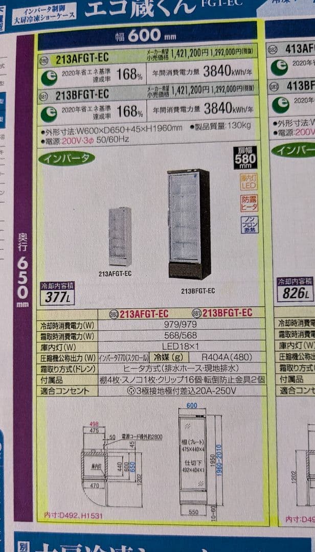 2023年製　３相200V　業務用冷凍ショーケース