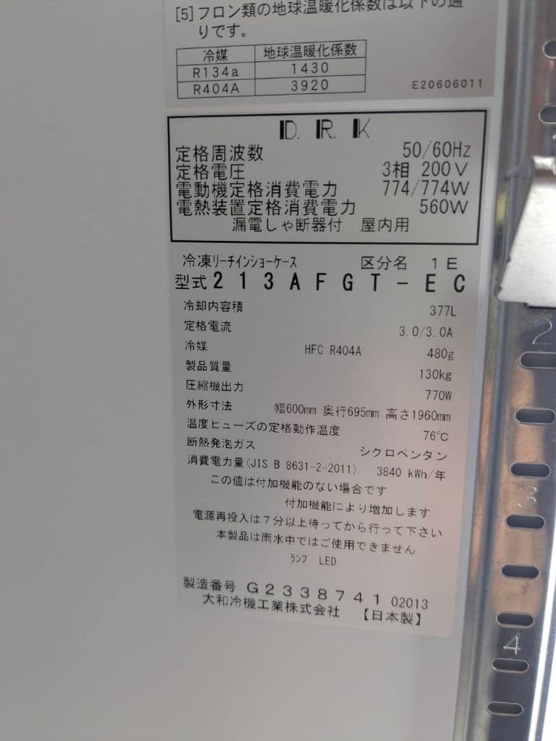 2023年製　３相200V　業務用冷凍ショーケース