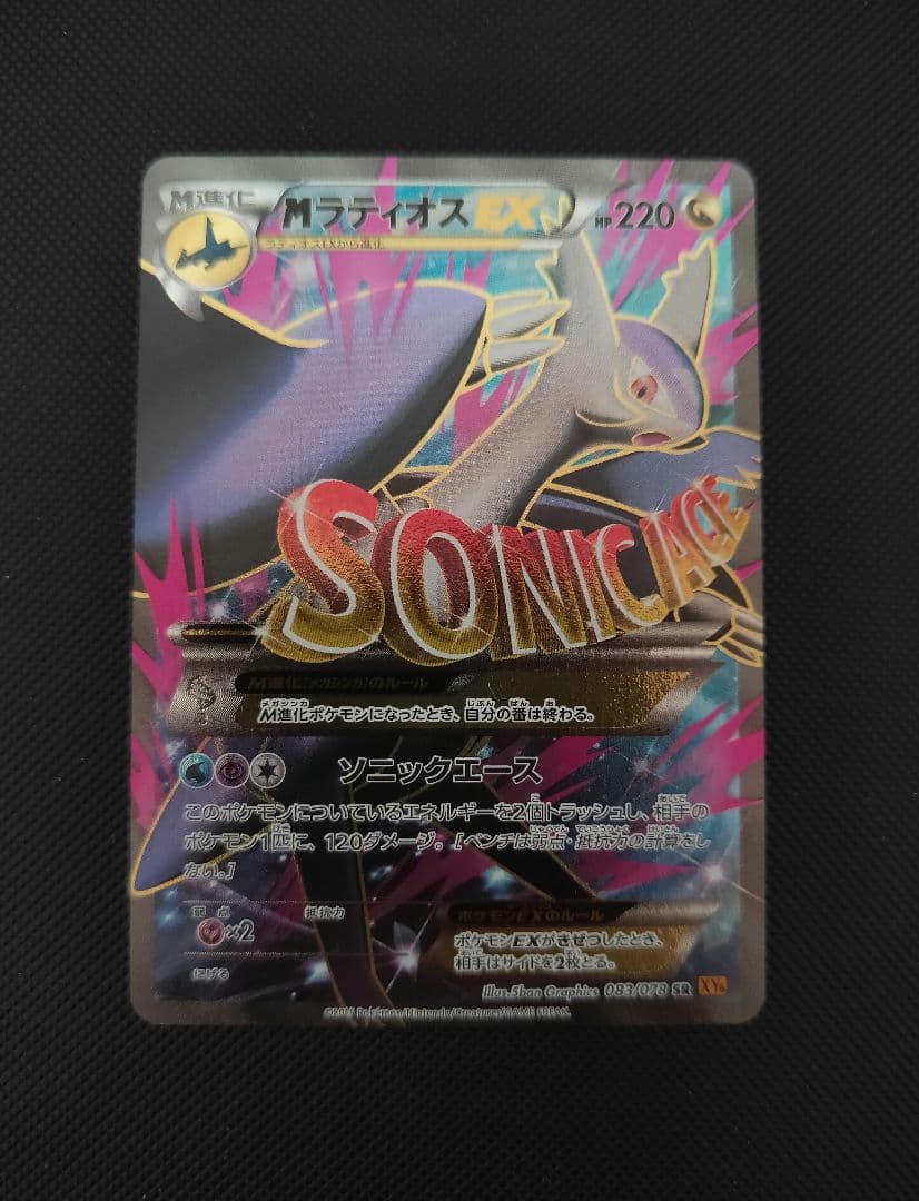 MラティオスEX XY6 083/078