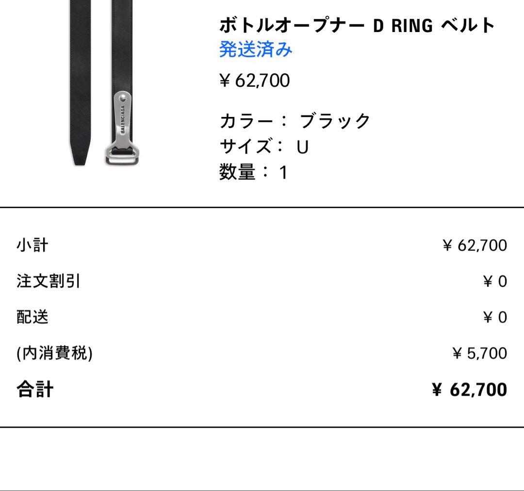 BALENCIAGA ボトルオープナーベルト D RING