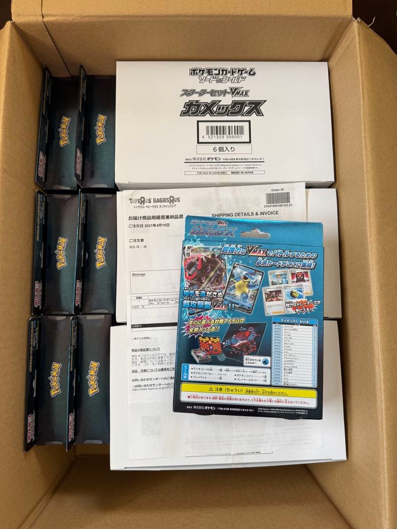 ポケモンカードゲーム VMAX カメックス 25セット