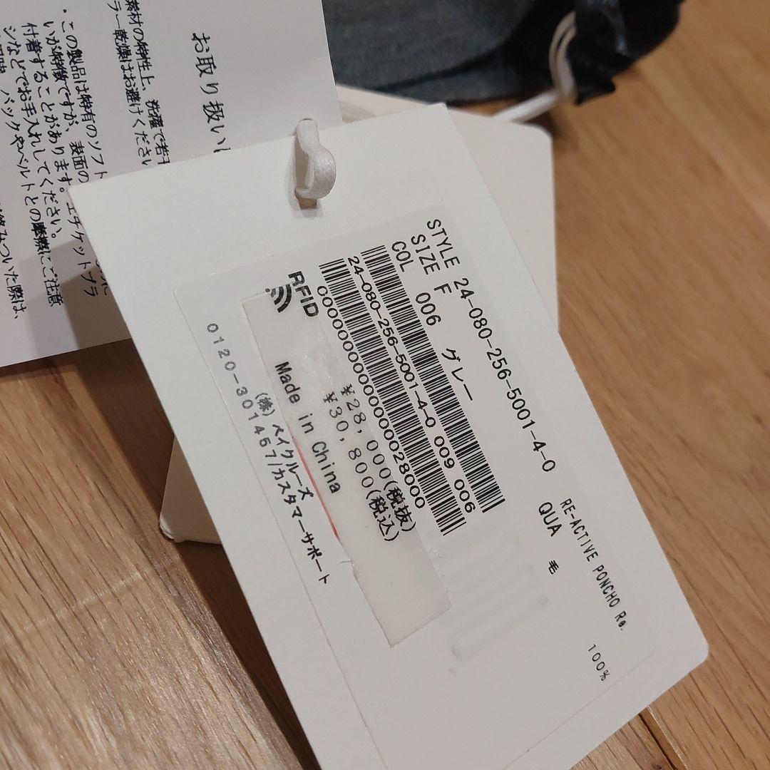 24AWベイクルーズ【カルメール】RE-ACTIVEポンチョ グレー 毛100%