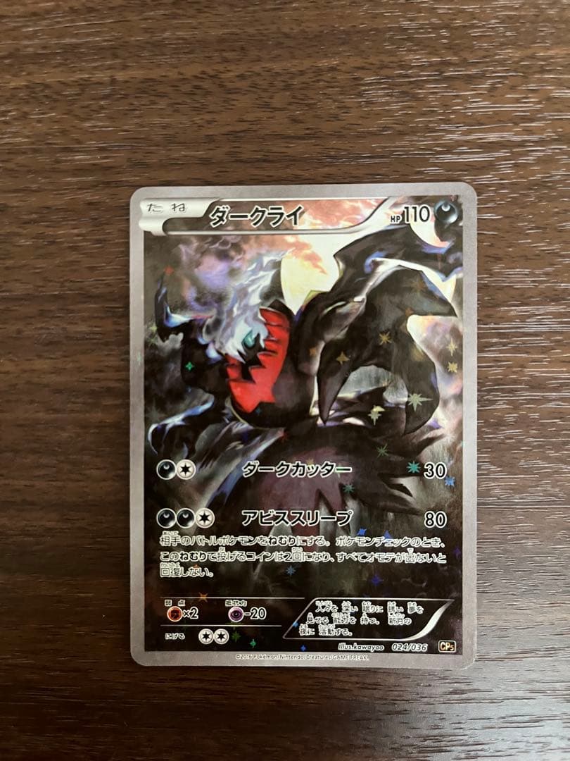 K*様 ダークライ CP5 幻·伝説ドリームキラコレクション 024/036