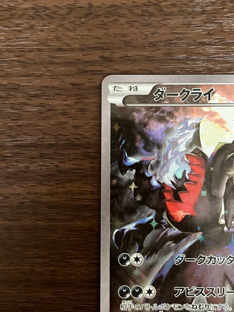 K*様 ダークライ CP5 幻·伝説ドリームキラコレクション 024/036