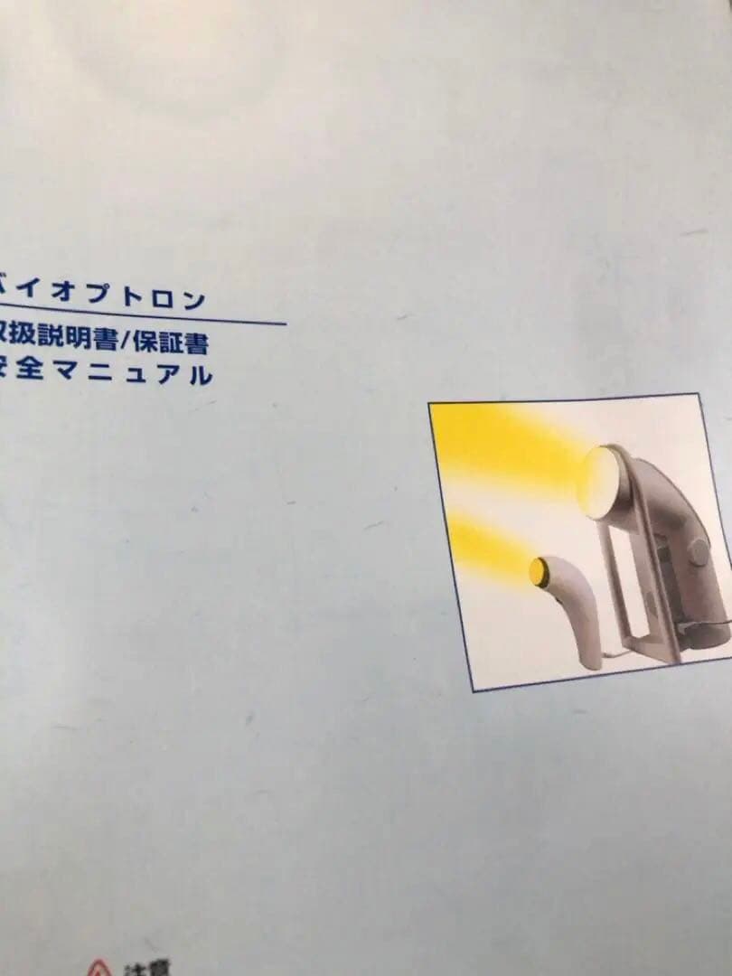 バイオプトロン2