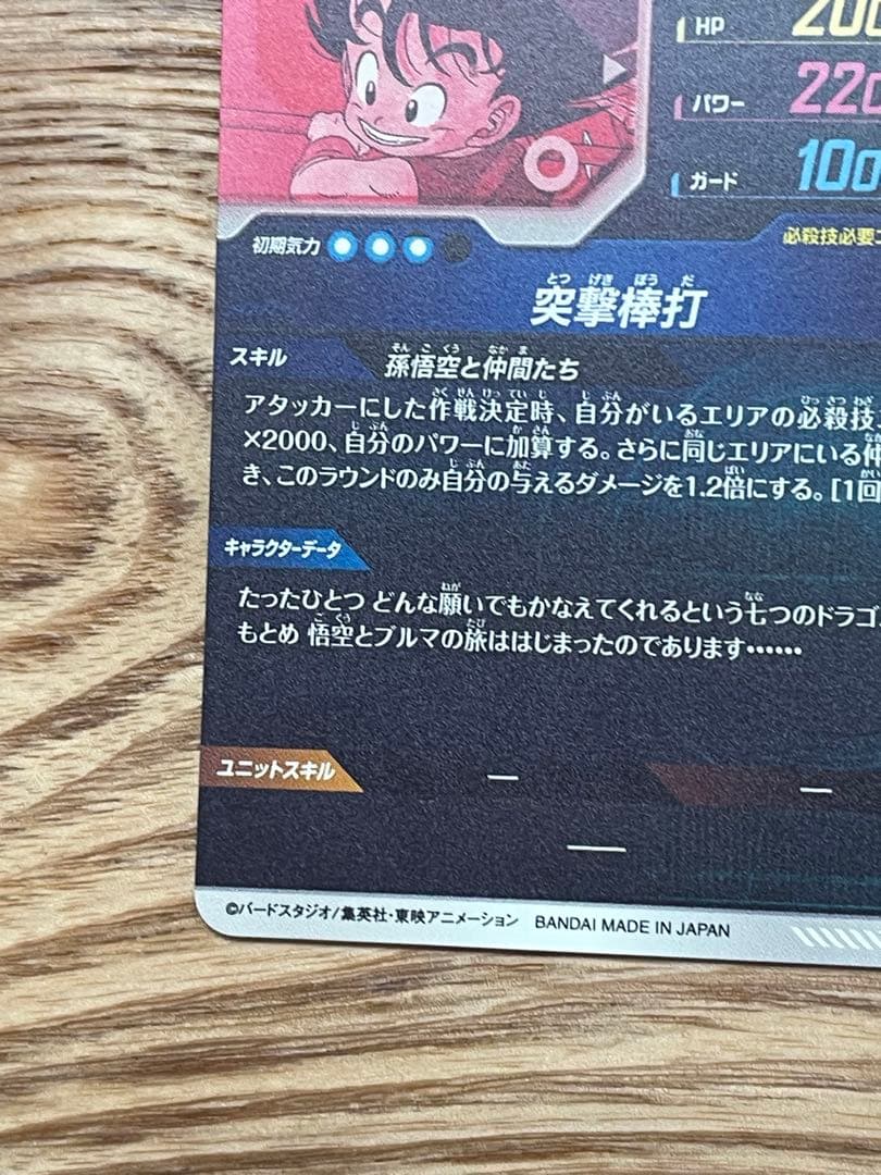 EXR★ EX2-009 孫悟空:少年期　パラレル　ドラゴンボール