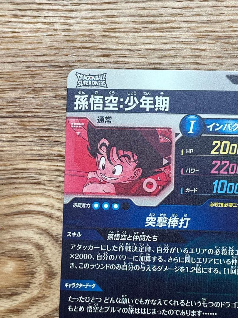 EXR★ EX2-009 孫悟空:少年期　パラレル　ドラゴンボール