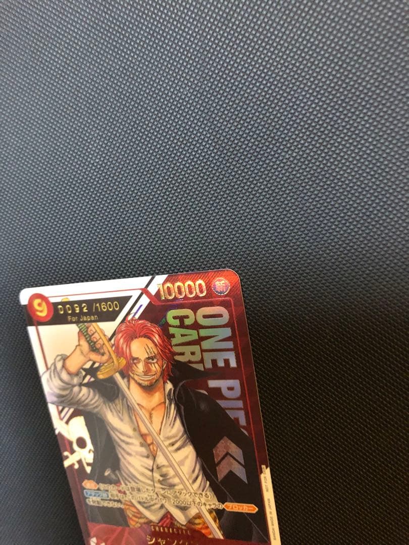 フラッグシップ　シャンクス　シリアル 0092/1600