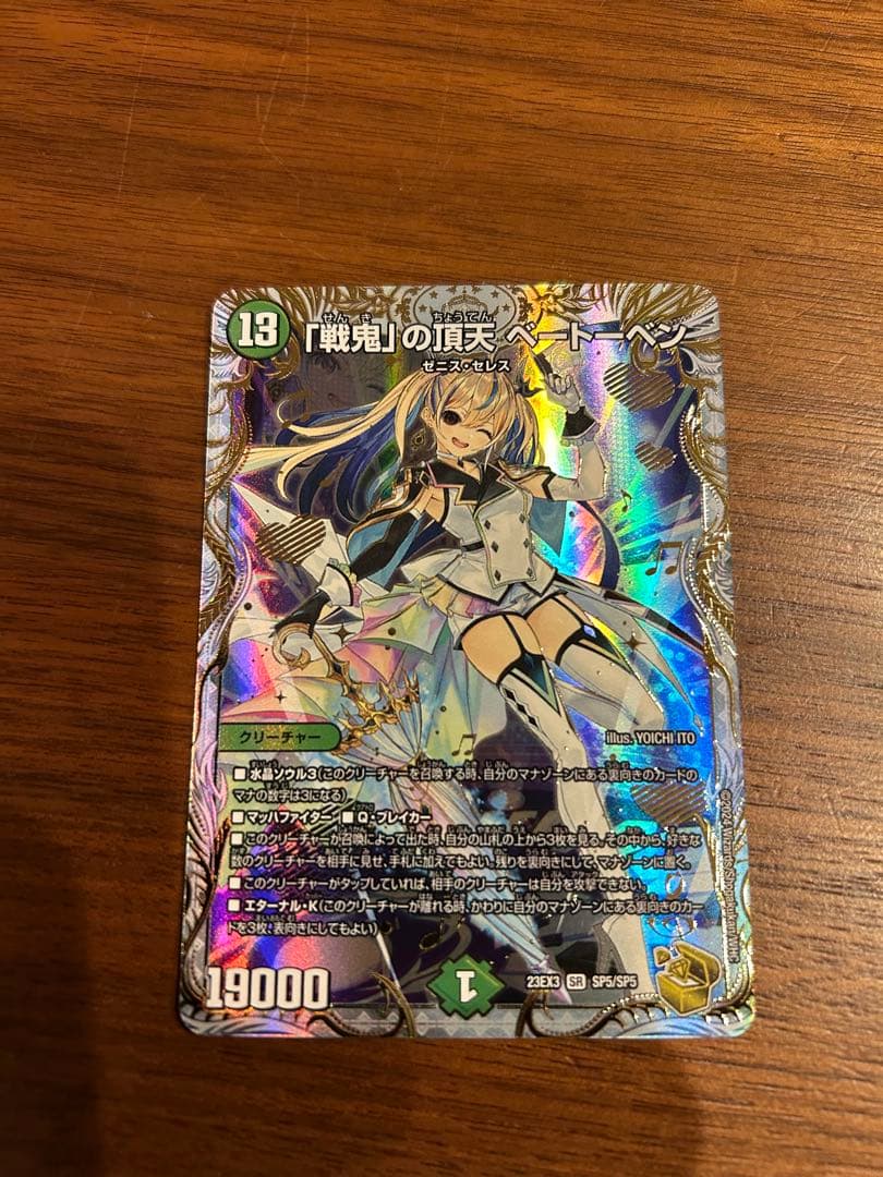 即購入OK 「戦鬼」の頂天 ベートーベン(SR) 1枚