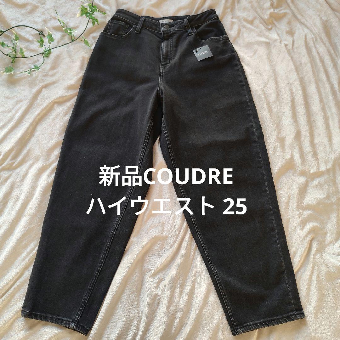 [新品]COUDRE ハイウエストデニム 25 BLACKブラック BLK
