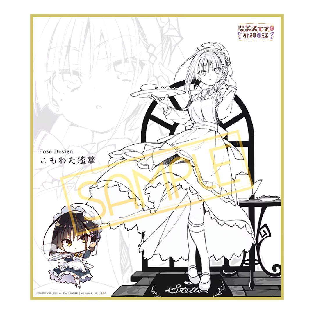 【AliSTORE限定版】喫茶ステラと死神の蝶「四季ナツメ」フィギュア