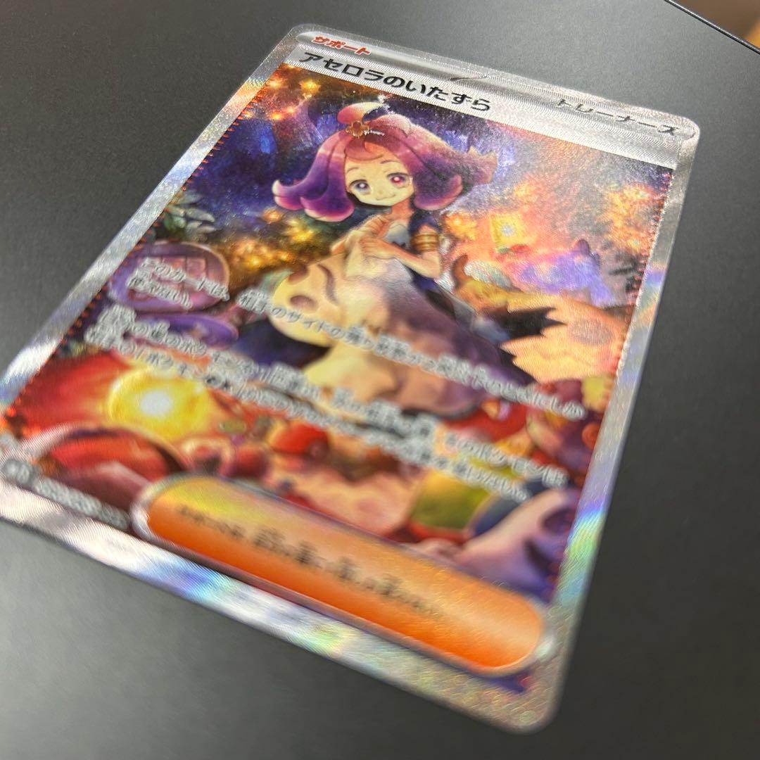 超美品 アセロラのいたずら SAR 090/063