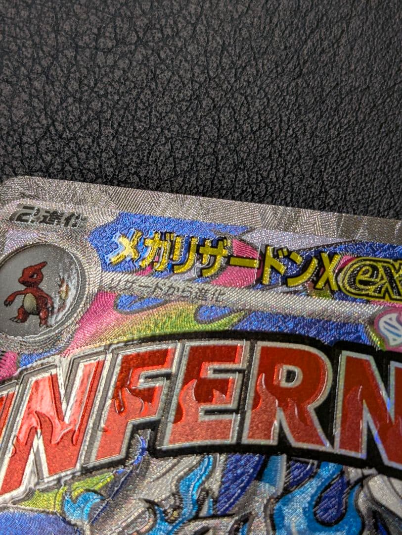 ぷ*～様 MEGAドリームex メガリザードンex MA 魂抜けエラー