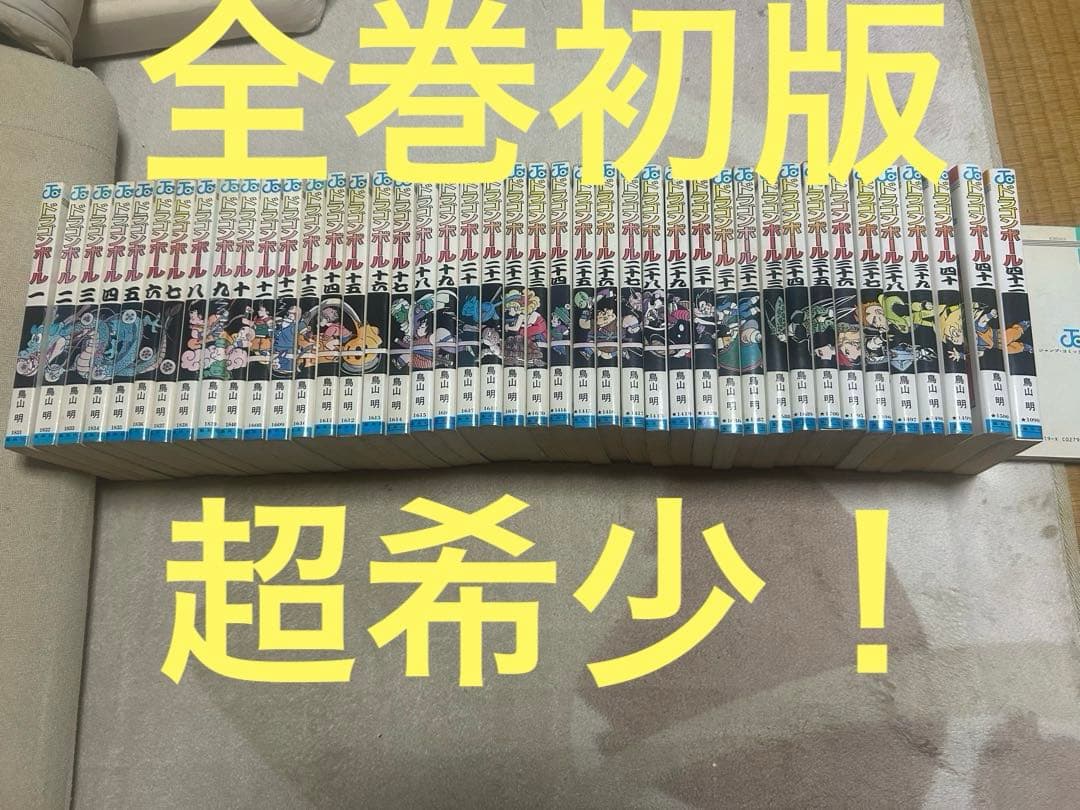超希少！初版全巻セット　ドラゴンボール全42巻