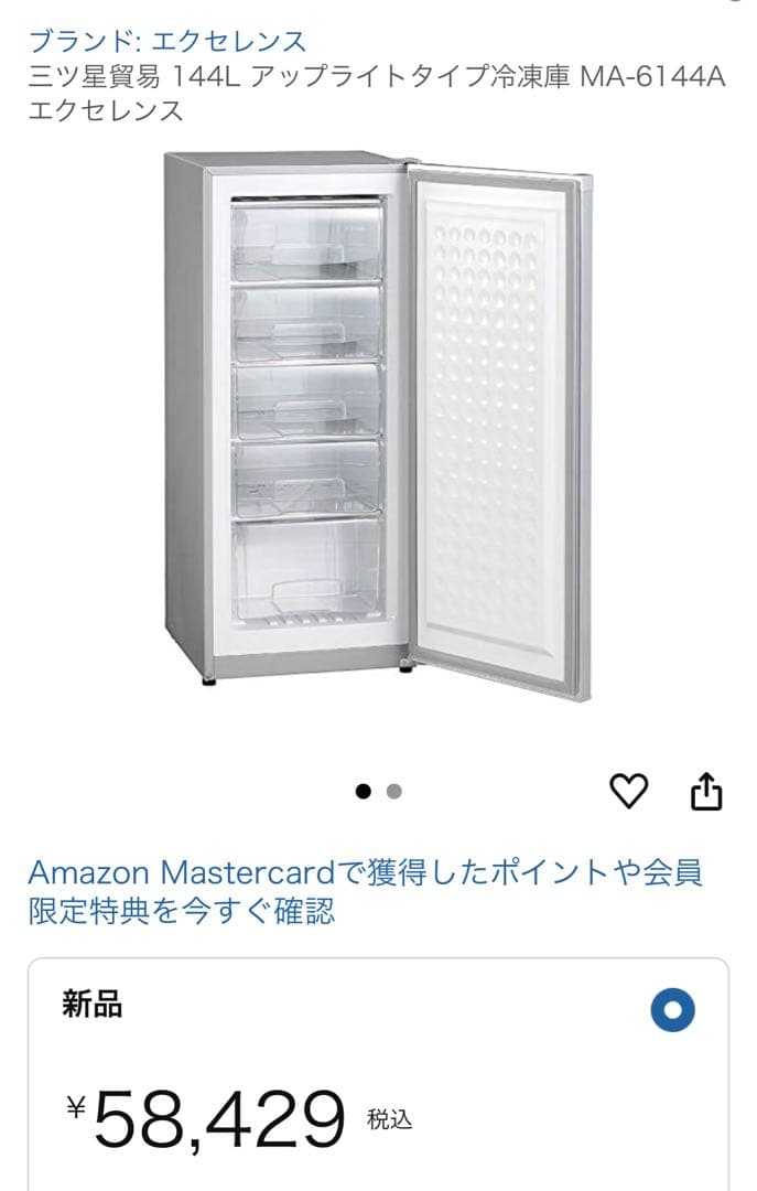 【値下げ中】三ツ星貿易 144L エクセレンス