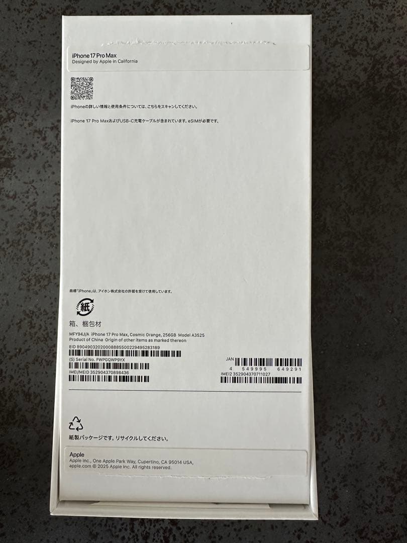 iPhone17proMax 256GB コズミックオレンジ SIMフリー