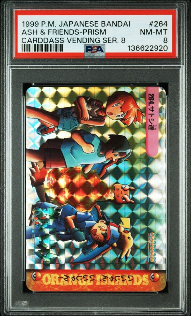 PSA8 ポケモン　アニメコレクション　サトシ達　リザードン